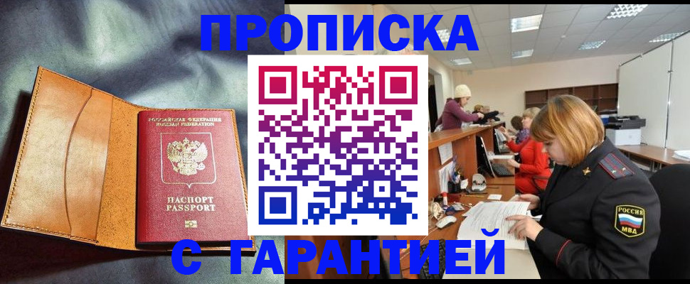 временная регистрация надежно в Туапсе