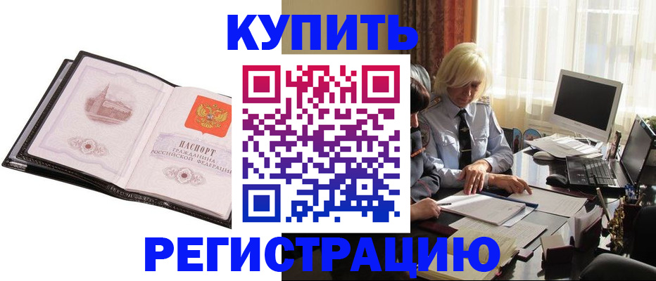 прописка для работы в Туапсе